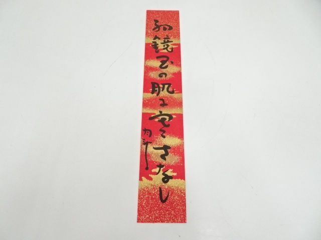 青木月斗筆　俳句　肉筆短冊